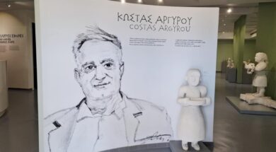 ΜΟΥΣΕΙΟ-ΚΩΣΤΑ-ΑΡΓΥΡΟΥ-ΜΑΖΩΤΟΣ-ΕΙΡΗΝΗ
