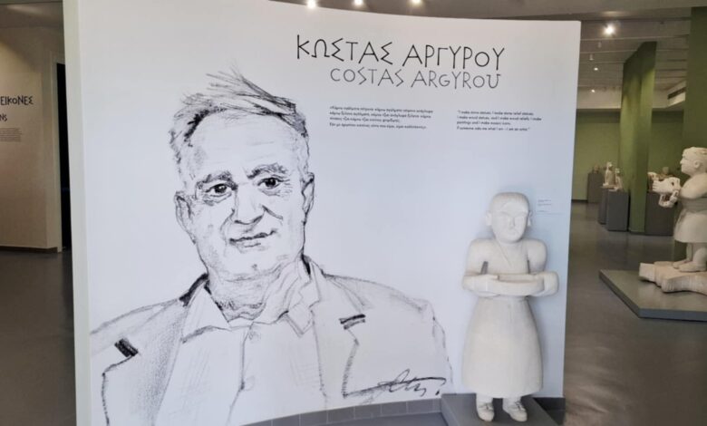 ΜΟΥΣΕΙΟ-ΚΩΣΤΑ-ΑΡΓΥΡΟΥ-ΜΑΖΩΤΟΣ-ΕΙΡΗΝΗ