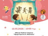 Οι Φιγούρες Ζωντανεύουν