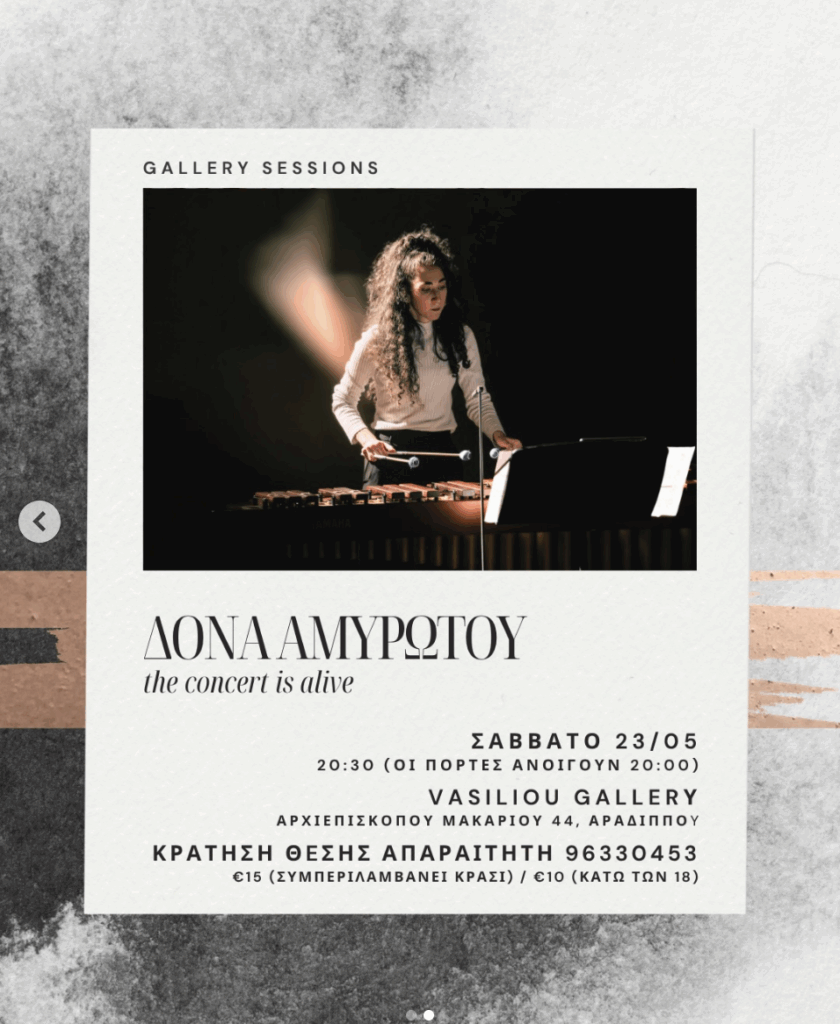 Vasiliou Gallery: Μια ξεχωριστή διαδραστική μουσική εμπειρία με τη Δόνα Αμύρωτου