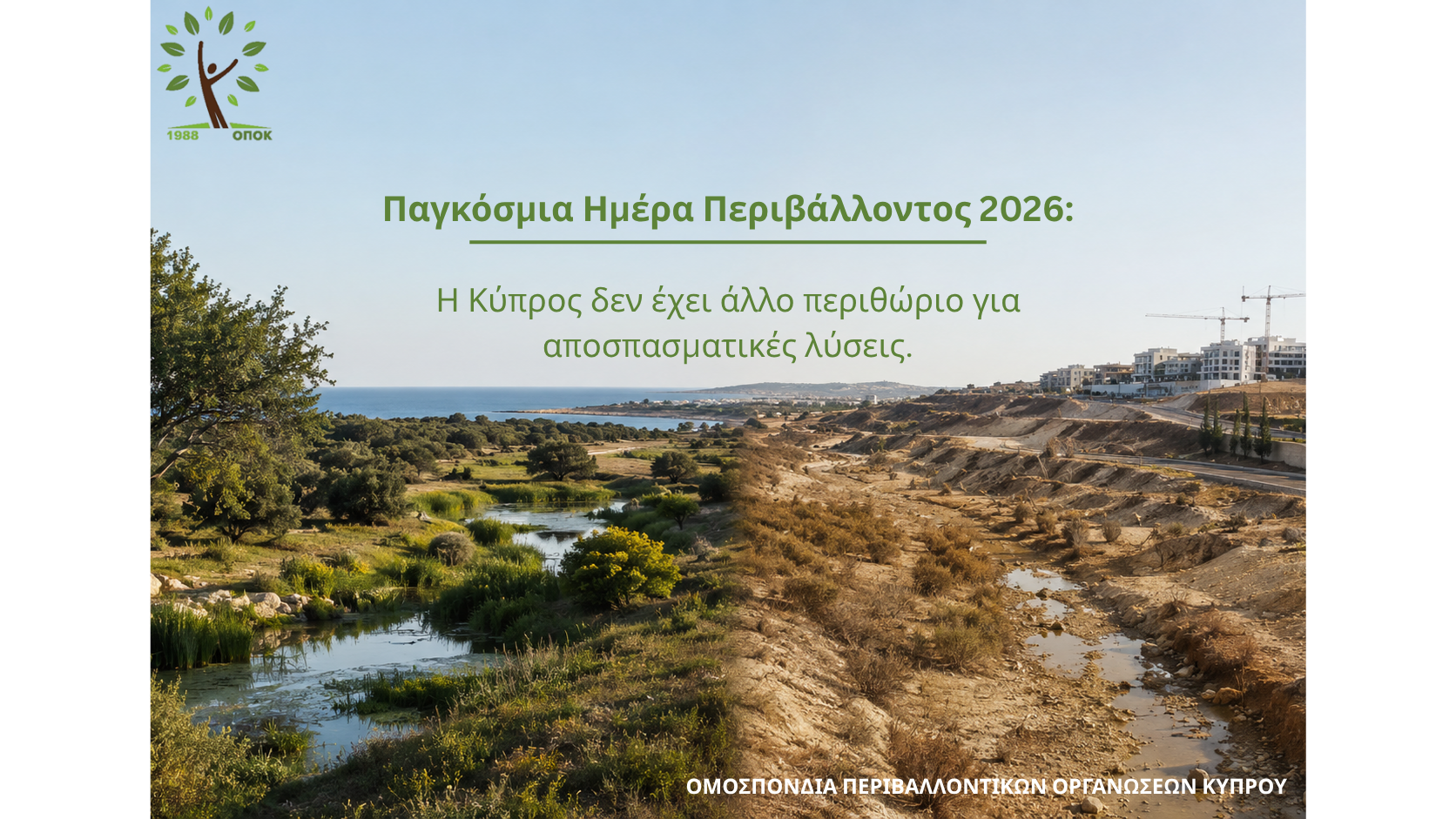 &Pi;&alpha;&gamma;&kappa;ό&sigma;&mu;&iota;&alpha; &Eta;&mu;έ&rho;&alpha; &Pi;&epsilon;&rho;&iota;&beta;ά&lambda;&lambda;&omicron;&nu;&tau;&omicron;&sigmaf; 2026: &Eta; &Kappa;ύ&pi;&rho;&omicron;&sigmaf; &delta;&epsilon;&nu; έ&chi;&epsilon;&iota; ά&lambda;&lambda;&omicron; &pi;&epsilon;&rho;&iota;&theta;ώ&rho;&iota;&omicron; &gamma;&iota;&alpha; &alpha;&pi;&omicron;&sigma;&pi;&alpha;&sigma;&mu;&alpha;&tau;&iota;&kappa;έ&sigmaf; &lambda;ύ&sigma;&epsilon;&iota;&sigmaf;