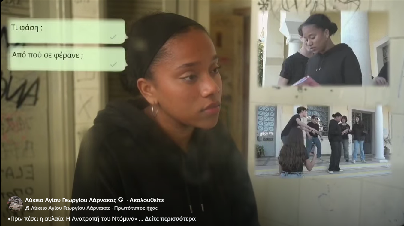 &laquo;&Pi;&rho;&iota;&nu; &pi;έ&sigma;&epsilon;&iota; &eta; &alpha;&upsilon;&lambda;&alpha;ί&alpha;: &Eta; &Alpha;&nu;&alpha;&tau;&rho;&omicron;&pi;ή &tau;&omicron;&upsilon; &Nu;&tau;ό&mu;&iota;&nu;&omicron;&raquo; &alpha;&pi;ό &tau;&omicron; &Lambda;ύ&kappa;&epsilon;&iota;&omicron; &Alpha;&gamma;ί&omicron;&upsilon; &Gamma;&epsilon;&omega;&rho;&gamma;ί&omicron;&upsilon; &Lambda;ά&rho;&nu;&alpha;&kappa;&alpha;&sigmaf; (&beta;ί&nu;&tau;&epsilon;&omicron;)
