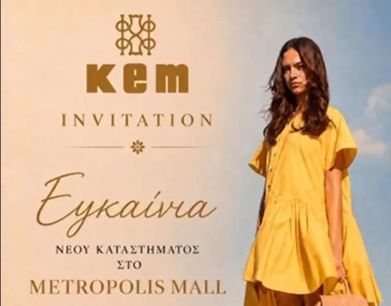 Εγκαίνια του νέου καταστήματος ΚΕΜ στο Metropolis Mall στη Λάρνακα
