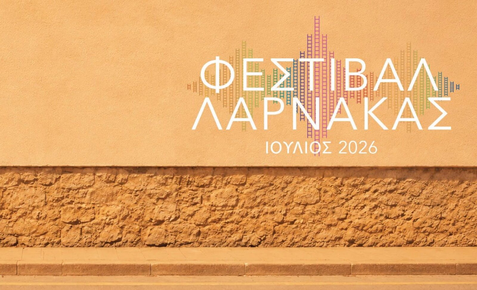 7 λόγοι να βρεθείς στο Φεστιβάλ Λάρνακας τον Ιούλιο