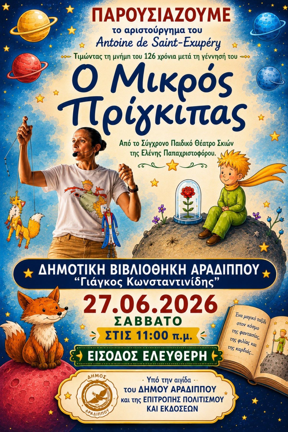 Ο «Μικρός Πρίγκιπας» ζωντανεύει στη Δημοτική Βιβλιοθήκη Αραδίππου