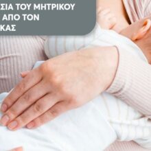 MHTRIKOS-THHLASMOS-1280×700