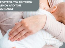 MHTRIKOS-THHLASMOS-1280×700