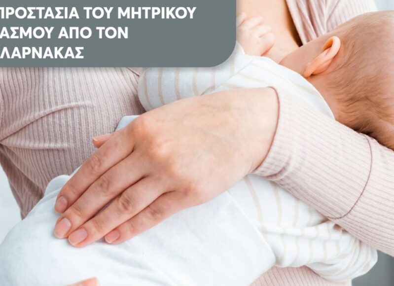 MHTRIKOS-THHLASMOS-1280×700