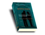 book_kratos_mafia_large