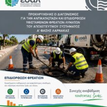 ΑΝΤΙΚΑΤΑΣΤΑΣΗ ΦΡΕΑΤΙΩΝ