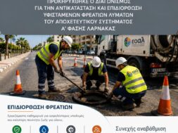 ΑΝΤΙΚΑΤΑΣΤΑΣΗ ΦΡΕΑΤΙΩΝ