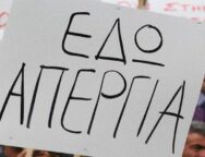 ΑΠΕΡΓΙΑ 11