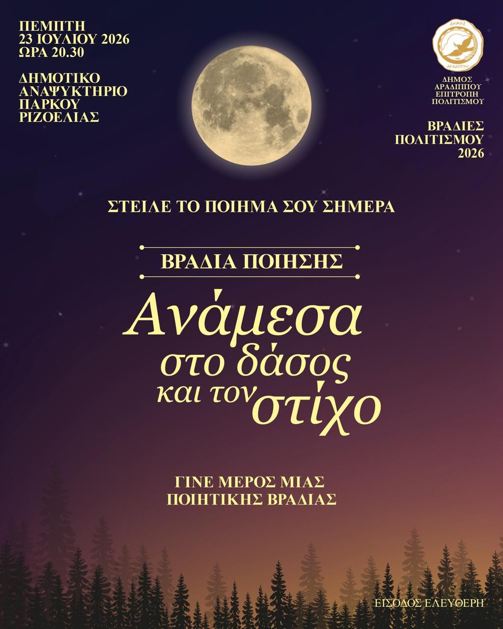 ΒΡΑΔΙΑ