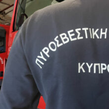 πυροσβεστικη υπηρεσια κυπρος