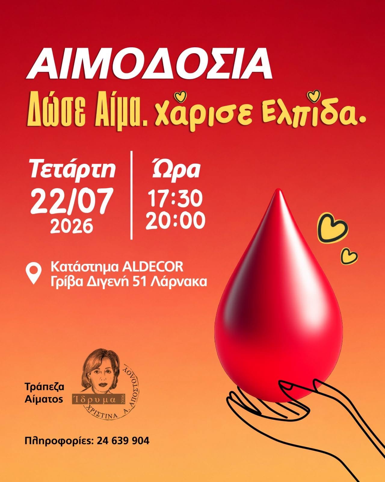'&Delta;ώ&sigma;&epsilon; &Alpha;ί&mu;&alpha; &ndash; &Chi;ά&rho;&iota;&sigma;&epsilon; &Epsilon;&lambda;&pi;ί&delta;&alpha;'- &Epsilon;&theta;