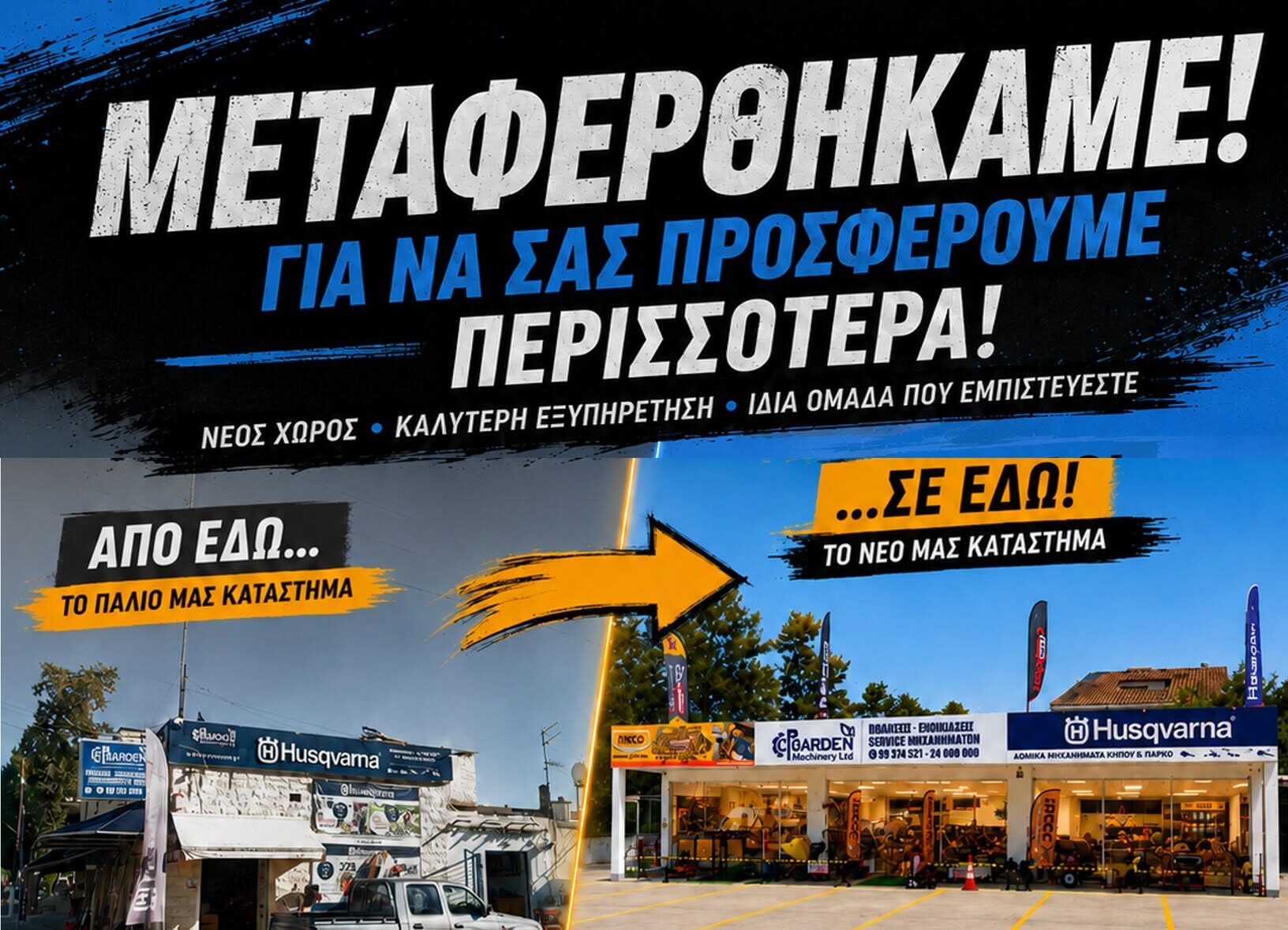 CP Garden Machinery: Η εταιρεία που έγινε σημείο αναφοράς για επαγγελματίες και λάτρεις του DIY στη Λάρνακα