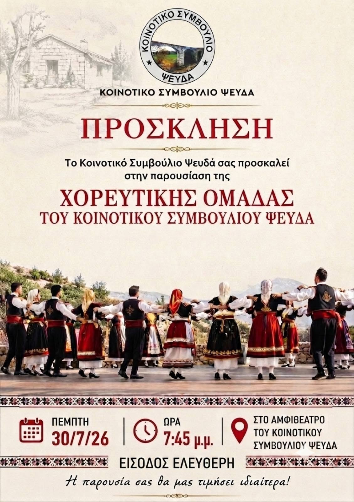 Παρουσίαση της Χορευτικής Ομάδας του Κοινοτικού Συμβουλίου Ψευδά – Μια βραδιά αφιερωμένη στην κυπριακή παράδοση