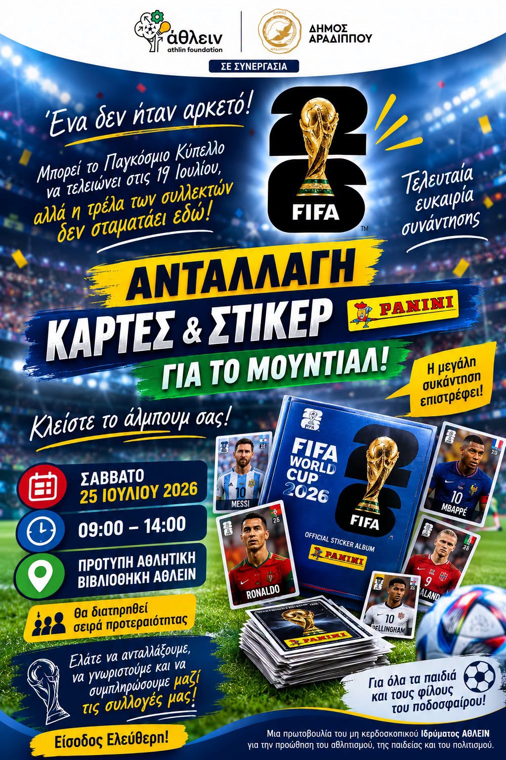 Ο Δήμος Αραδίππου στηρίζει τη δεύτερη συνάντηση ανταλλαγής καρτών και αυτοκόλλητων Panini στην Πρότυπη Αθλητική Βιβλιοθήκη ΑΘΛΕΙΝ