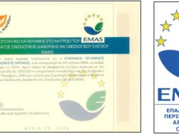 EMAS (1)