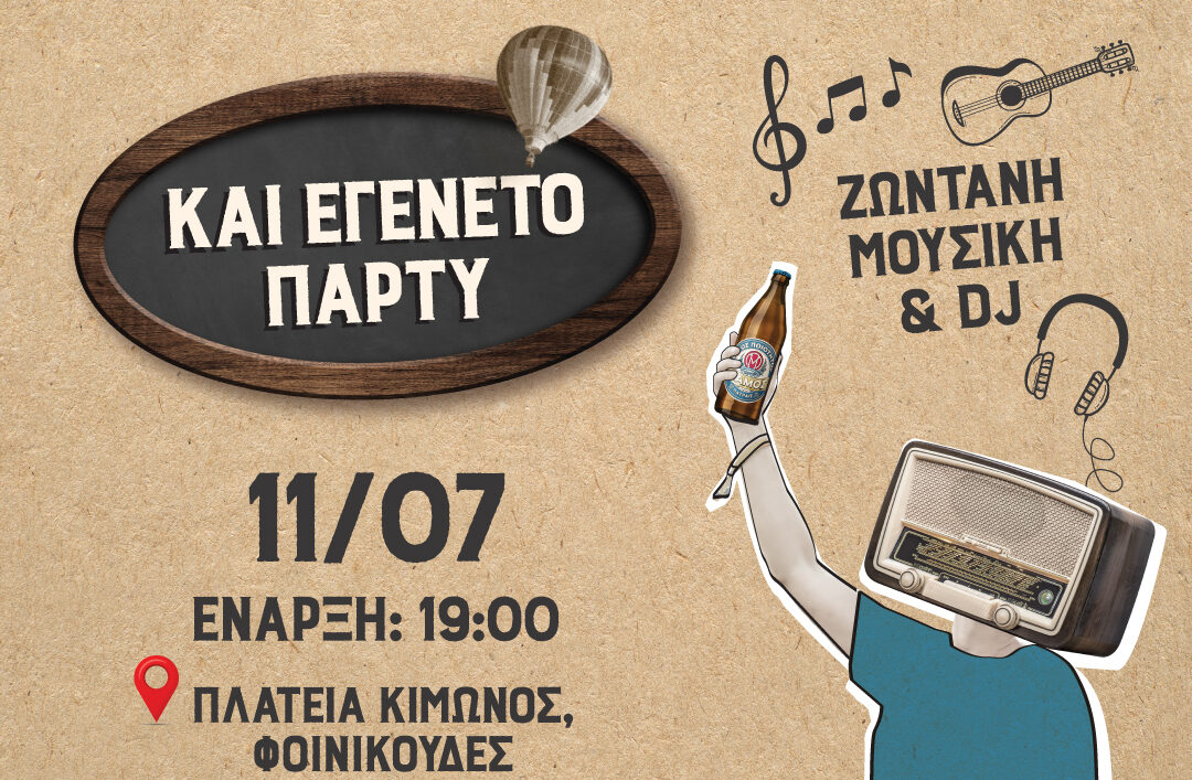 Και εγένετο ΜΑΜΟΣ, ζωντανή μουσική και… με την πιο δυνατή καλοκαιρινή βραδιά να έρχεται στη Λάρνακα!