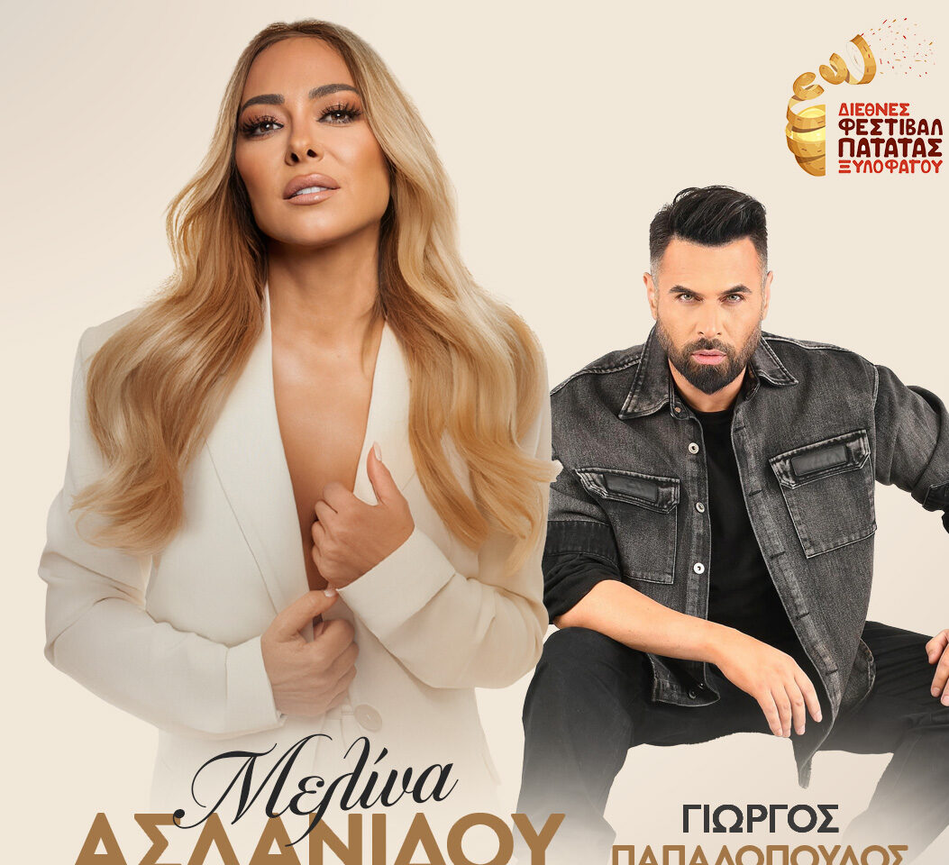 &Mu;&epsilon;&lambda;ί&nu;&alpha; &Alpha;&sigma;&lambda;&alpha;&nu;ί&delta;&omicron;&upsilon; &Gamma;&iota;ώ&rho;&gamma;&omicron;&sigmaf; &Pi;&a