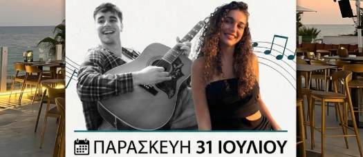 Ο Μίλτος Χαρόβας επιστρέφει στη Λάρνακα μαζί με την Μαριτίνα Κουκουμά σε μία μαγευτική οροφή!