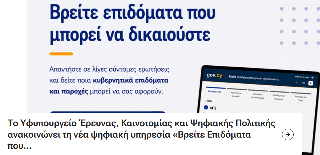 EUROPE DIRECT ΛΑΡΝΑΚΑΣ-ΑΜΜΟΧΩΣΤΟΥ: «Βρείτε Επιδόματα που Μπορεί να Δικαιούστε»