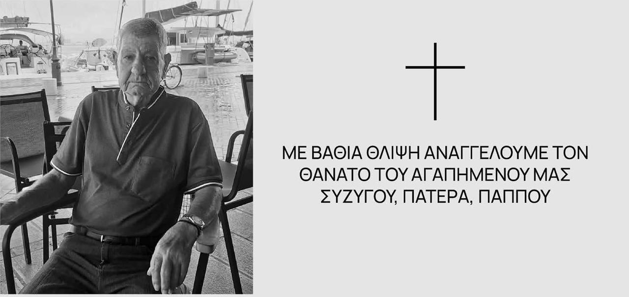 Έφυγε από τη ζωή ο ιδρυτής του «Νίκος Σουβλάκια» στην Δροσιά…