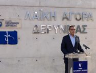 Υπουργός Εσωτερικών – Εγκαίνια νέας Λαϊκής Αγοράς Δερύνειας