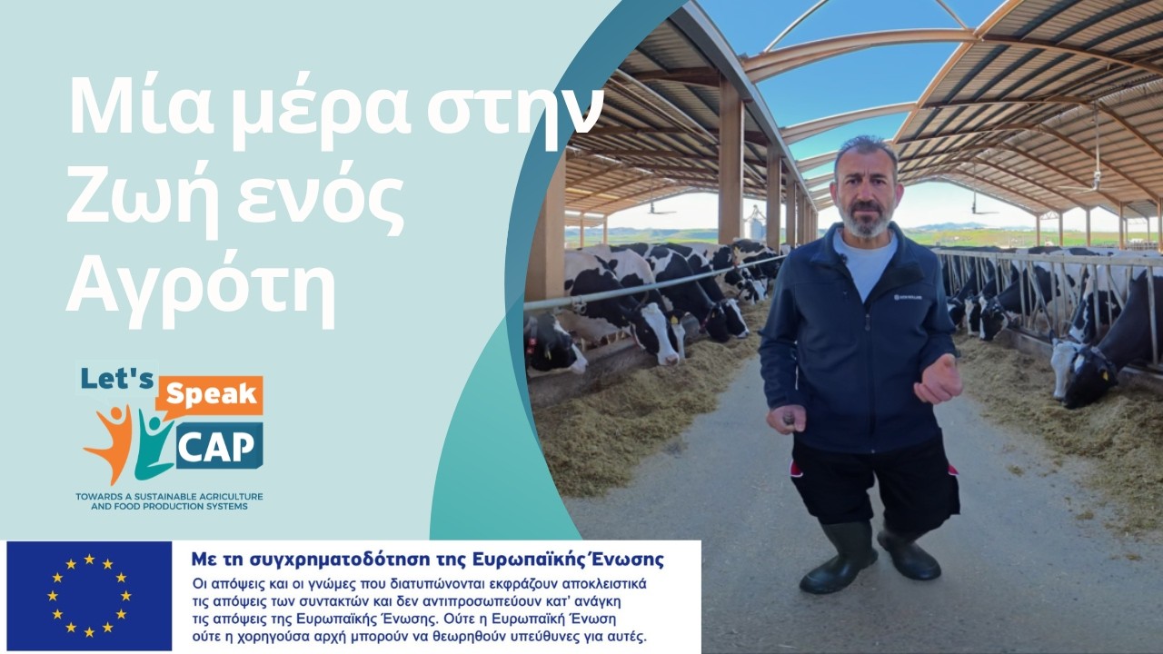 «Ζήσε» τη ζωή ενός αγρότη σε μία διαδραστική 360° VR εμπειρία – Μια εμπειρία εικονικής πραγματικότητας φέρνει τη γεωργία πιο κοντά στους πολίτες