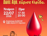 ΑΙΜΟΔΟΣΙΑ