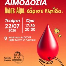 ΑΙΜΟΔΟΣΙΑ
