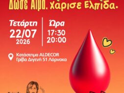 ΑΙΜΟΔΟΣΙΑ