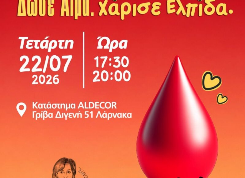 ΑΙΜΟΔΟΣΙΑ