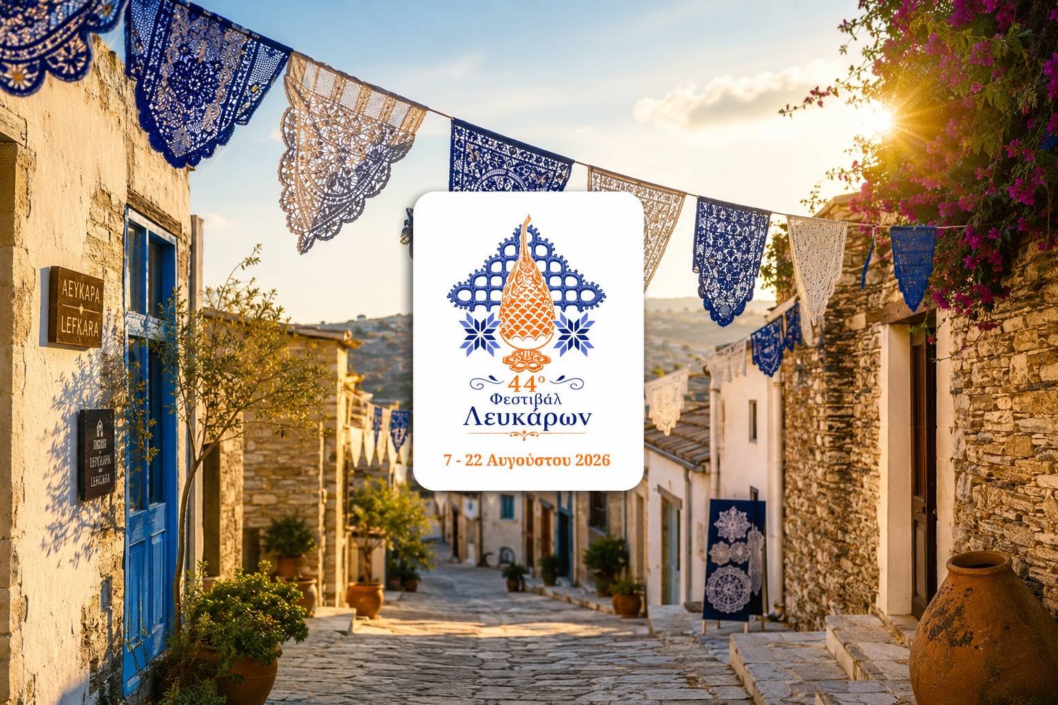 Αρχίζει την Παρασκευή το 44ο Φεστιβάλ Λευκάρων με αφιέρωμα στη Μαρινέλλα και συναυλία Πετρέλη – Ελευθερίου
