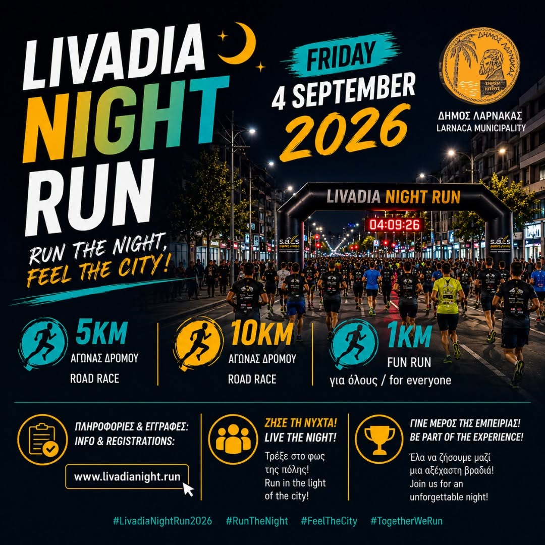 Το LIVADIA NIGHT RUN επιστρέφει στις 4 Σεπτεμβρίου