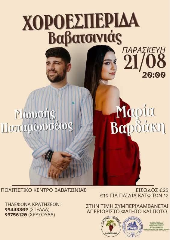 Καλοκαιρινή χοροεσπερίδα στη Βαβατσινιά  (φώτο)