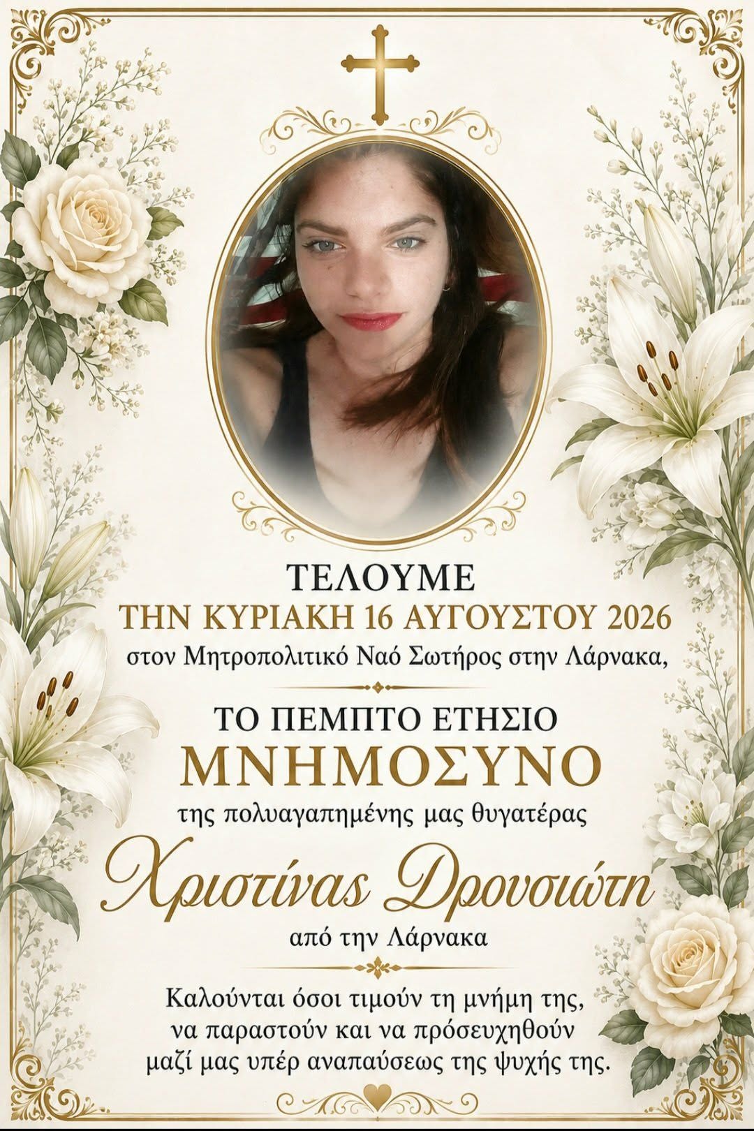 Την Κυριακή 16 Αυγούστου το 5ο ετήσιο μνημόσυνο της Χριστίνας Δρουσιώτη στη Λάρνακα