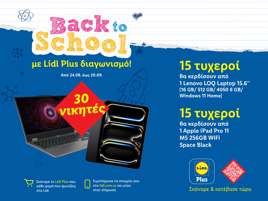 «Back to School με Lidl Plus διαγωνισμό!»