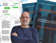 MAKARIOS-DROUSIOTIS-EKSTRATEIA-KRATOS-MAFIA-SANDY