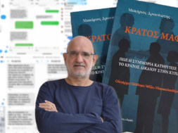MAKARIOS-DROUSIOTIS-EKSTRATEIA-KRATOS-MAFIA-SANDY