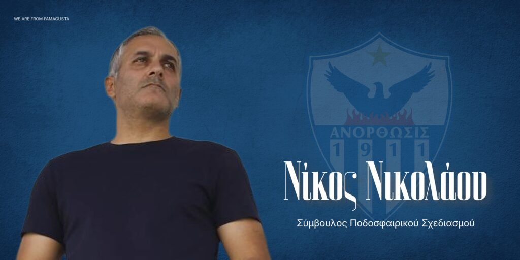Ο Νίκος Νικολάου επέστρεψε στην Ανόρθωση! (ανακοίνωση)