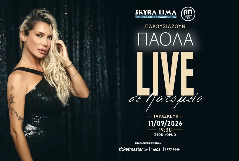 Η Πάολα LIVE στο Λατομείο ΣΚΥΡΑ Λίμα στον Κόρνο με τα καθαρά έσοδα να ενισχύουν τις κοινότητες της περιοχής