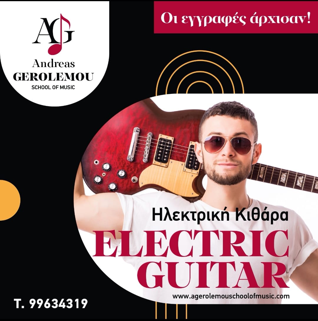 Οι εγγραφές άρχισαν στο Ωδείο Ανδρέας Γερολέμου: Μαθήματα Ηλεκτρικής Κιθάρας
