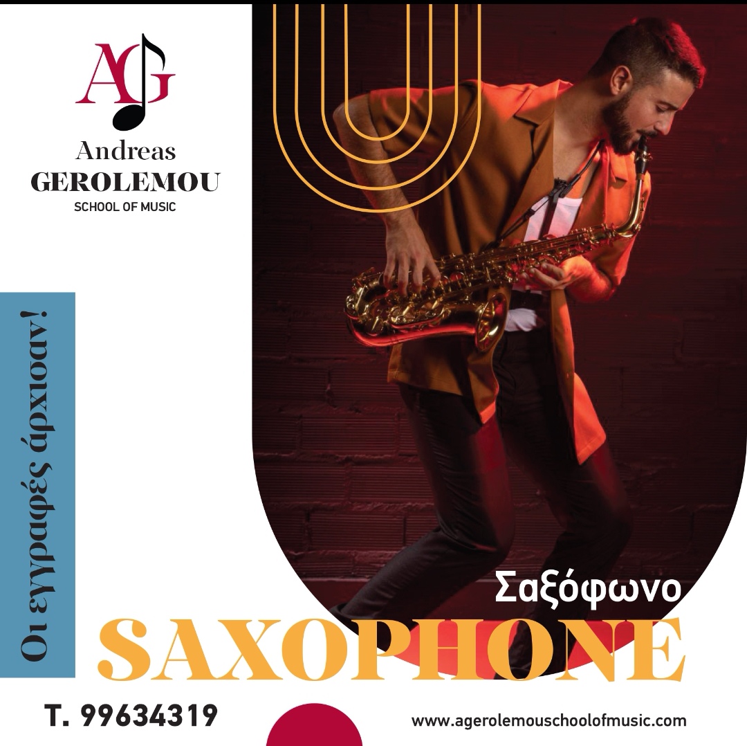 Οι εγγραφές άρχισαν: Μαθήματα σαξοφώνου στο Ωδείο Ανδρέας Γερολέμου