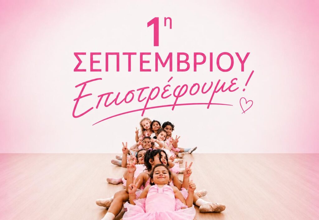Back to Dance: Η νέα σεζόν ξεκινά στη Romina Costea Dance Art School
