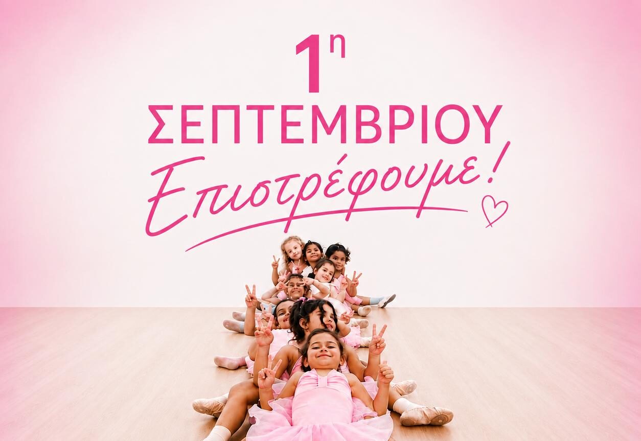 Back to Dance: Η νέα σεζόν ξεκινά στη Romina Costea Dance Art School