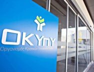 okypy-nosokomeio-lefkosias-scaled-1_0