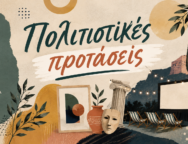 politistika-green-alpha-kyriakis