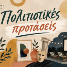 politistika-green-alpha-kyriakis